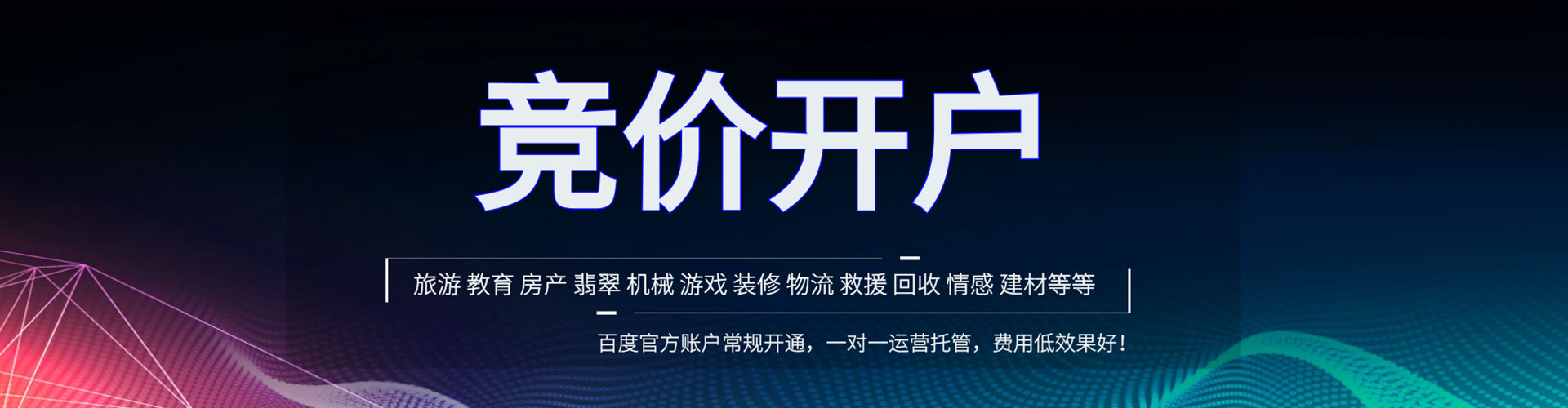 盐田sem竞价员